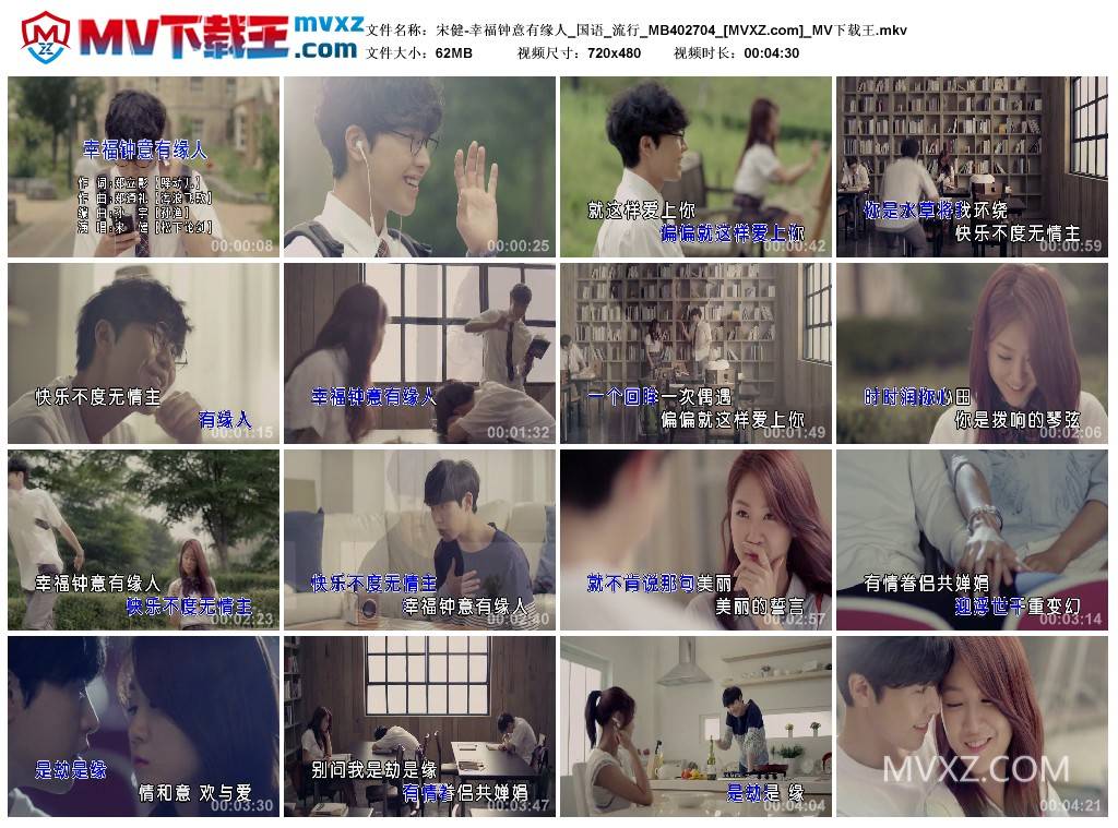 宋健-幸福钟意有缘人_国语_流行_MB402704